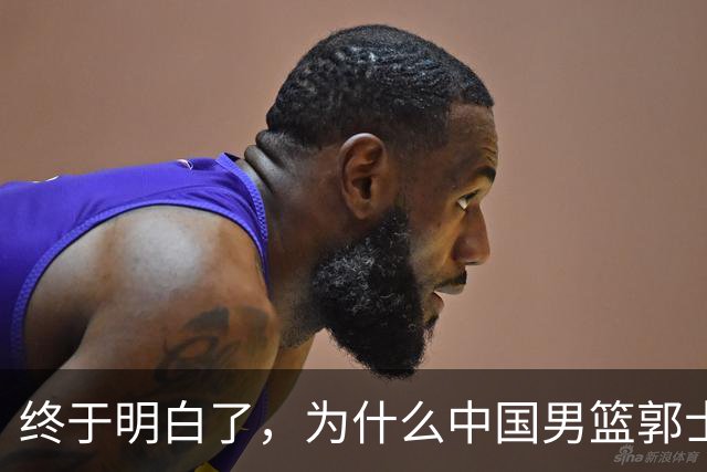 终于明白了，为什么中国男篮郭士强不选张镇麟，而选择了王俊杰！